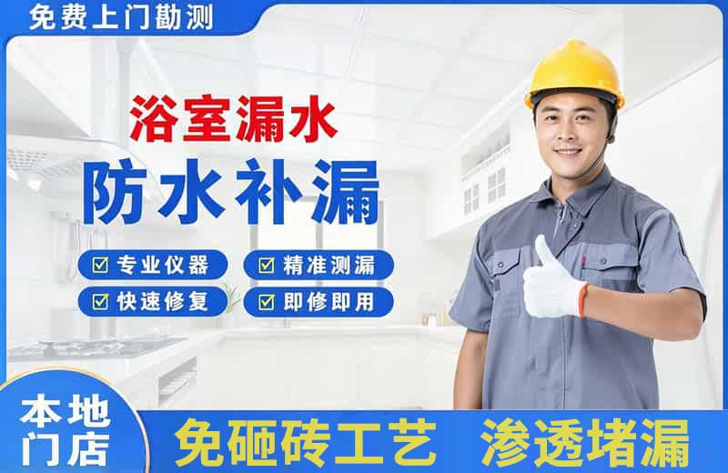五华浴室漏水维修