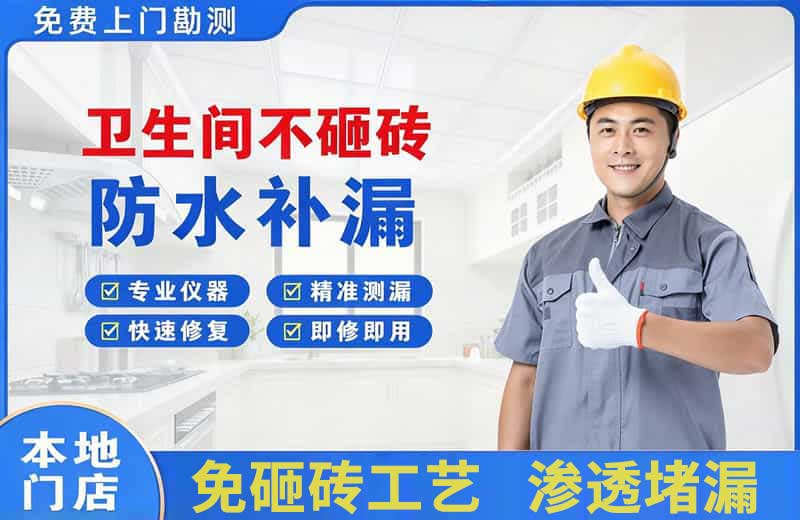 五华卫生间不砸砖修补漏水